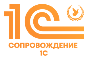 Сопровождение 1с сопровождение 1с